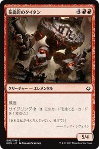 MTG マジック：ザ・ギャザリング 花崗岩のタイタン コモン 破滅の刻 HOU-095