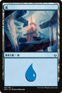 MTG マジック：ザ・ギャザリング 島 基本土地 破滅の刻 HOU-192