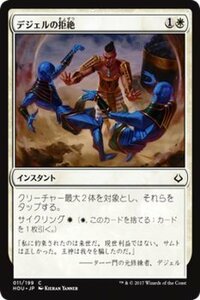 MTG マジック：ザ・ギャザリング デジェルの拒絶 コモン 破滅の刻 HOU-011