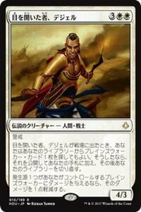 MTG マジック：ザ・ギャザリング 目を開いた者、デジェル レア 破滅の刻 HOU-010