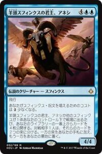 MTG マジック：ザ・ギャザリング 羊頭スフィンクスの君主、アネシ 神話レア 破滅の刻 HOU-052