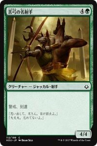 MTG マジック：ザ・ギャザリング 苦弓の名射手 コモン 破滅の刻 HOU-112