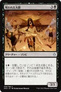 MTG マジック：ザ・ギャザリング 呪われた大群 アンコモン 破滅の刻 HOU-056