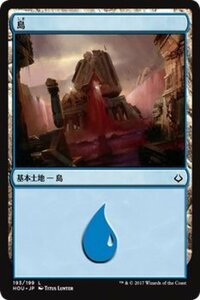 MTG マジック：ザ・ギャザリング 島 基本土地 破滅の刻 HOU-193