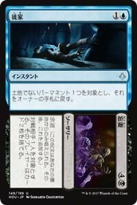 MTG マジック：ザ・ギャザリング 徙家/忘妻 アンコモン 破滅の刻 HOU-149