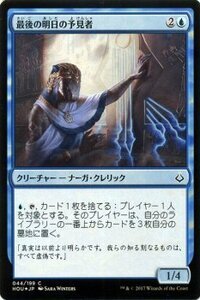 MTG マジック：ザ・ギャザリング 最後の明日の予見者 フォイル 破滅の刻 HOU-F044