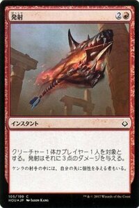 MTG マジック：ザ・ギャザリング 発射 フォイル 破滅の刻 HOU-F105