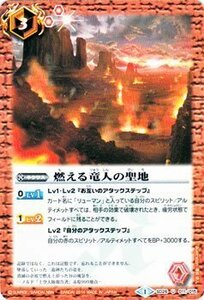 バトルスピリッツ 燃える竜人の聖地 / アルティメットデッキ 新たなる太陽 BS-SD26 / シングルカード