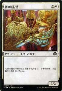 マジック：ザ・ギャザリング MTG 砦の執行官 コモン・foil / 霊気紛争 日本語版 カラデシュブロック