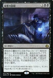 マジック：ザ・ギャザリング MTG 秘密の回収 レア・foil / 霊気紛争 日本語版 カラデシュブロック