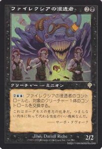 マジック：ザ・ギャザリング ファイレクシアの浸透者/Phyrexian Infiltrator レア / インベイジョン / シングルカード INV-116-R