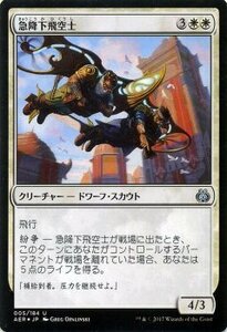 マジック：ザ・ギャザリング MTG 急降下飛空士 アンコモン・foil / 霊気紛争 日本語版 カラデシュブロック