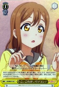 ヴァイスシュヴァルツ こ、これが、パソコン！ パラレル ラブライブ！サンシャイン!! LSS/WE27P-16