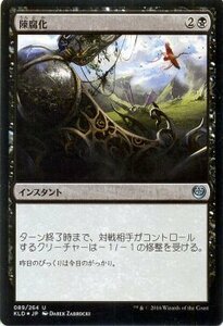 マジック・ザ・ギャザリング 陳腐化 FOIL / カラデシュ 日本語版 シングルカード KLD-089-UC