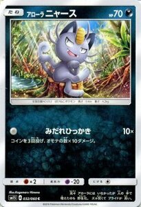 ポケモンカード サンムーン アローラ ニャース / コレクション サン PMSM1S /