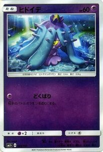 ポケモンカードゲーム サン&ムーン ヒドイデ / 強化拡張パック サン＆ムーン PMSM1+