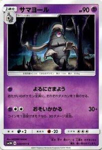 ポケモンカードゲーム SM3N 光を喰らう闇 サマヨール C