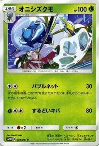 ポケモンカードゲーム SM3H 闘う虹を見たか オニシズクモ U