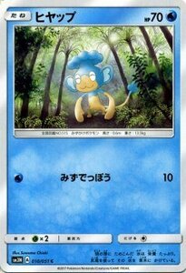 ポケモンカードゲーム SM3N 光を喰らう闇 ヒヤップ C