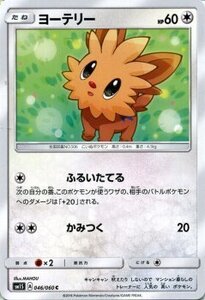 ポケモンカード サンムーン ヨーテリー / コレクション サン PMSM1S /