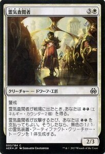 マジック：ザ・ギャザリング MTG 霊気査閲者 コモン・foil / 霊気紛争 日本語版 カラデシュブロック