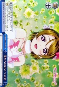 ヴァイスシュヴァルツ ラブライブ！ムービー / 僕たちはひとつの光 花陽 パラレル