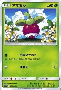 ポケモンカード サンムーン アマカジ / コレクション サン PMSM1S /