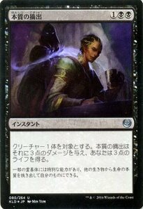 マジック・ザ・ギャザリング 本質の摘出 FOIL / カラデシュ 日本語版 シングルカード KLD-080-UC