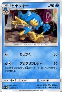 ポケモンカードゲーム SM3N 光を喰らう闇 ヒヤッキー C