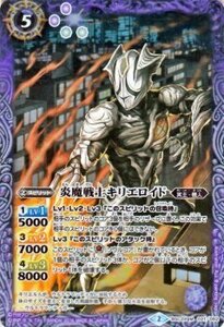 バトルスピリッツ 炎魔戦士キリエロイド Mレア / コラボブースター ウルトラ怪獣超決戦 BSC24 / シングルカード