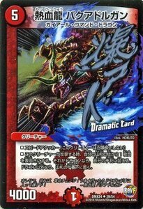 デュエルマスターズ 熱血龍 バクアドルガン Dramatic Card アンコモン /輝け！デュエデミー賞パック DMX24 / デュエマ