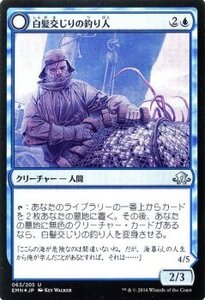 マジック・ザ・ギャザリング 白髪交じりの釣り人/不気味なアンコウ FOIL / 異界月 日本語版 シングルカード EMN-063-UC