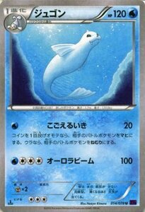 ポケモンカードゲームXY ジュゴン /めざめる超王 PMXY10 /シングルカード