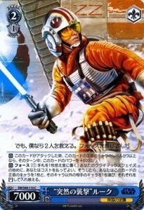 ヴァイスシュヴァルツ STAR WARS スターウォーズ “突然の襲撃”ルーク C SW/S49-110