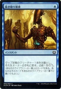 マジック・ザ・ギャザリング 抜き取り検査 FOIL / カラデシュ 日本語版 シングルカード KLD-063-C