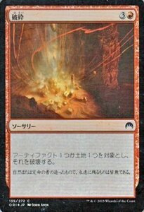 マジック・ザ・ギャザリング 破砕/Demolish FOIL / マジック・オリジン 日本語版 シングルカード