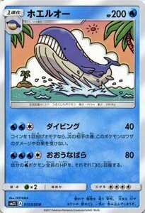 ポケモンカードゲームSM/ホエルオー U /アローラの月光