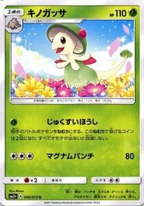 ポケモンカードゲーム SM3+ 強化拡張パック ひかる伝説 キノガッサ U