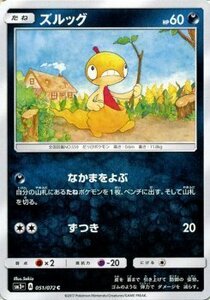 ポケモンカードゲーム SM3+ 強化拡張パック ひかる伝説 ズルッグ C