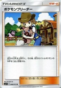 ポケモンカードゲーム SM3+ 強化拡張パック ひかる伝説 ポケモンブリーダー U