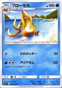 ポケモンカードゲーム SM3+ 強化拡張パック ひかる伝説 フローゼル U