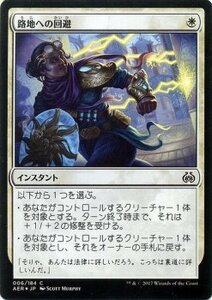 マジック：ザ・ギャザリング MTG 路地への回避 コモン・foil / 霊気紛争 日本語版 カラデシュブロック