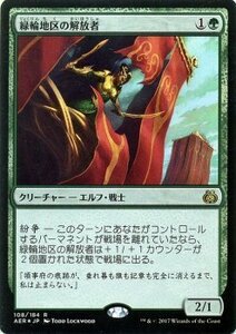 マジック：ザ・ギャザリング MTG 緑輪地区の解放者 レア・foil / 霊気紛争 日本語版 カラデシュブロック