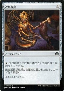 マジック：ザ・ギャザリング MTG 改良器具 コモン・foil / 霊気紛争 日本語版 カラデシュブロック