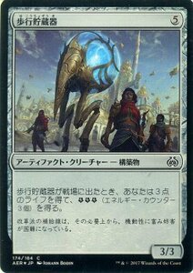 マジック：ザ・ギャザリング MTG 歩行貯蔵器 コモン・foil / 霊気紛争 日本語版 カラデシュブロック