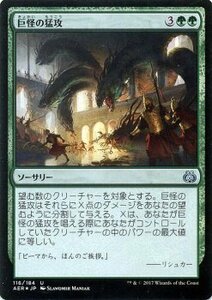 マジック：ザ・ギャザリング MTG 巨怪の猛攻 アンコモン・foil / 霊気紛争 日本語版 カラデシュブロック