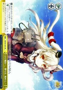 ヴァイスシュヴァルツ 艦これ-艦隊これくしょん2 / いい風ね…。撃ち方、始めて！ CR