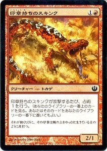 マジック・ザ・ギャザリング 印章持ちのスキンク/Sigiled Skink FOIL / ニクスへの旅 日本語版 シングルカード