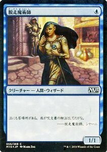 マジック・ザ・ギャザリング 脱走魔術師 FOIL / 基本セット2015 日本語版 シングルカード