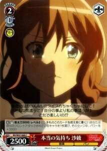 ヴァイスシュヴァルツ 本当の気持ち 沙綾 C BanG Dream! BD/W47-068